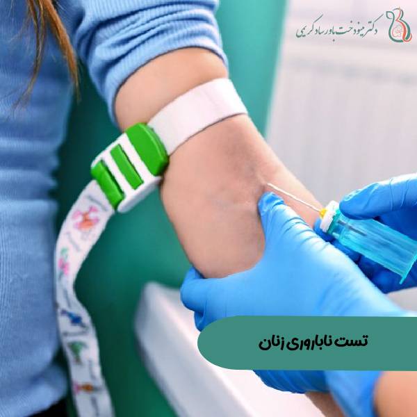 آزمایش ناباروری در زنان