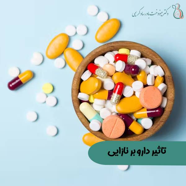 تاثیر دارو بر نازایی