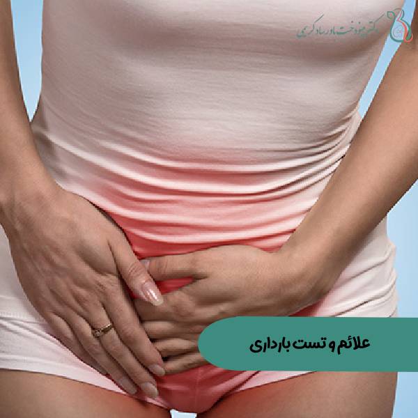 علائم بارداری