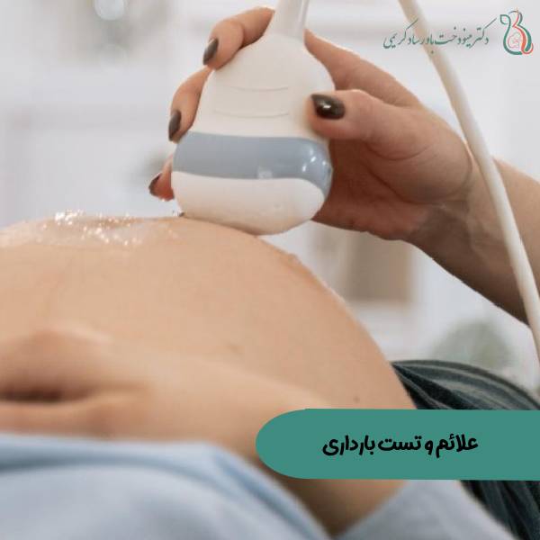 علائم باردای با تست