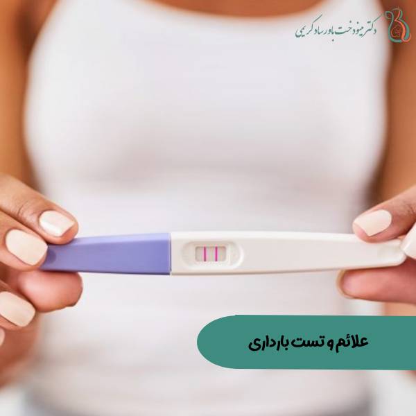 عکس تست بارداری