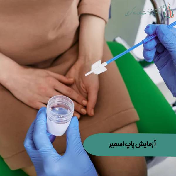 عکس آزمایش پاپ اسمیر