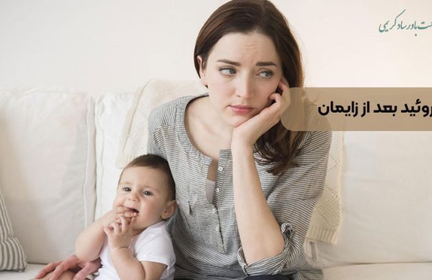 هموروئید بعد از زایمان