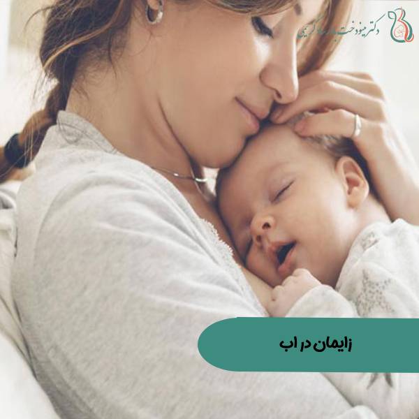 عکس زایمان در آب