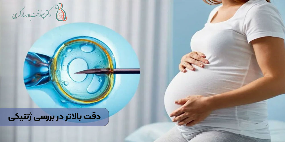 دقت بالاتر در بررسی ژنتیکی