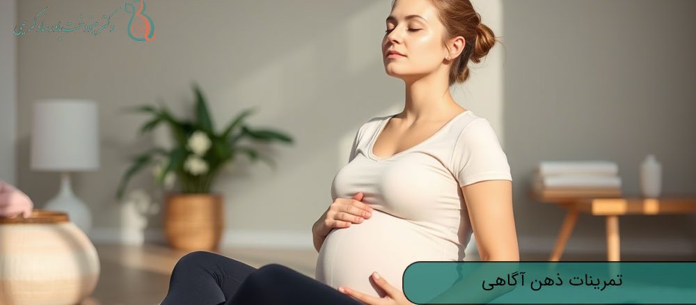 تمرینات ذهن آگاهی