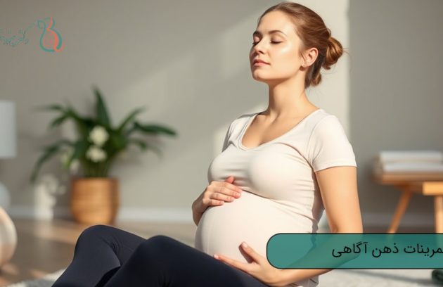 تمرینات ذهن آگاهی