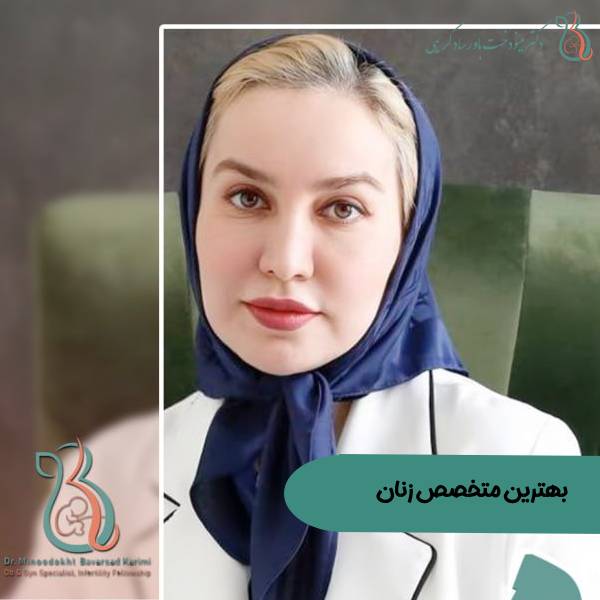 عکس بهترین متخصص زنان و زایمان در تهران